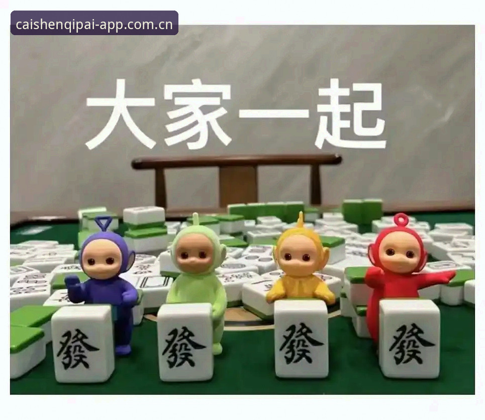 财神棋牌官方版本 深度剖析财神棋牌官方版本的6大核心优势与实战技巧