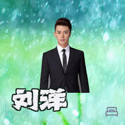 刘洋