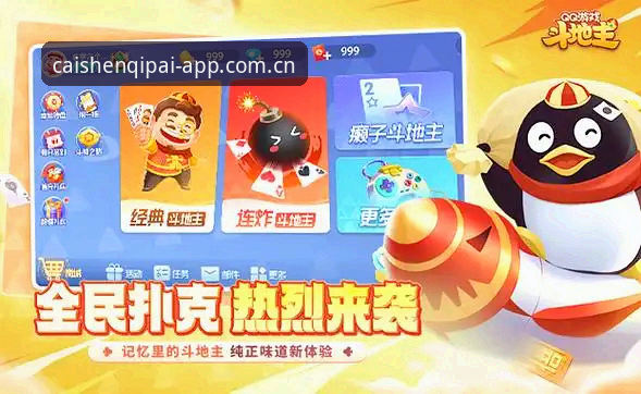 棋牌游戏平台推荐 财神棋牌平台实战指南:从下载到赢局的完整操作手册